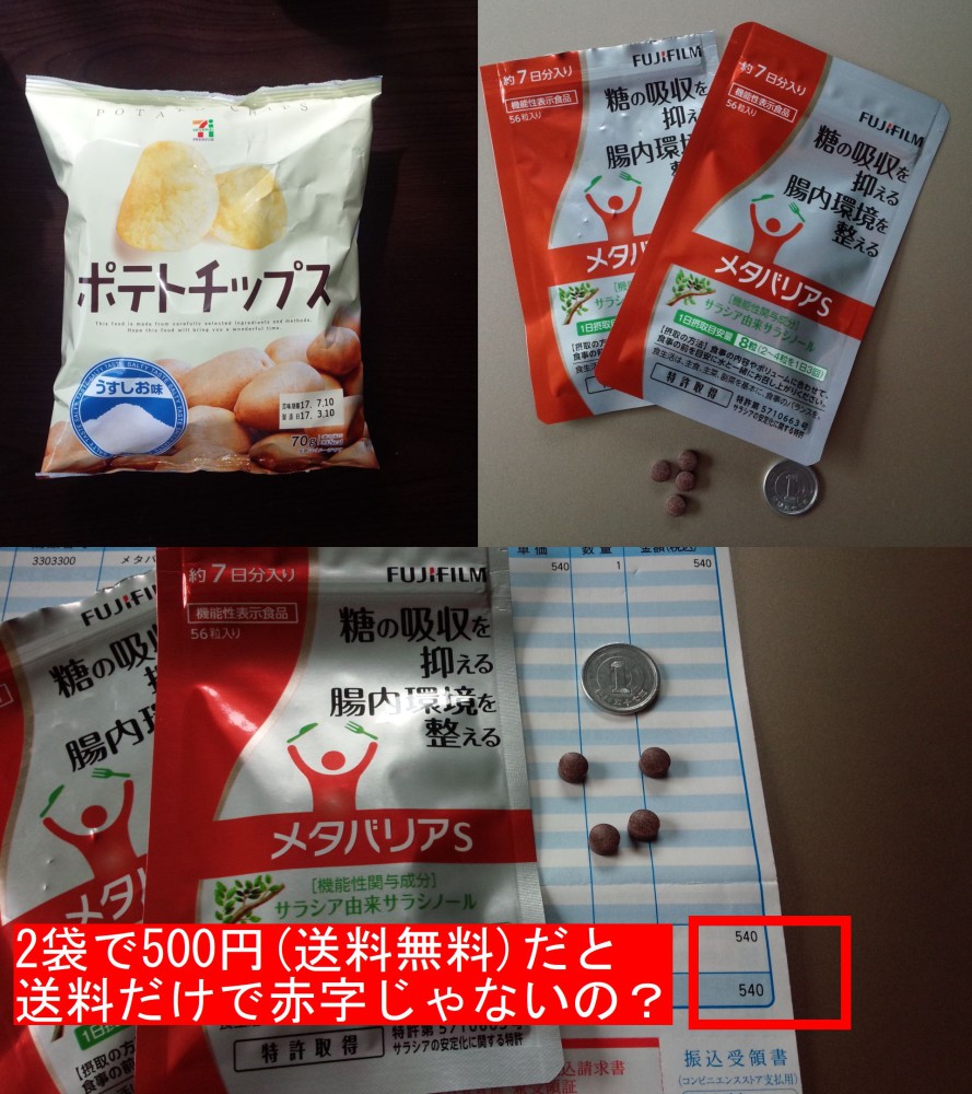 W ポテトチップスのカロリーはどれも高い だがやせる食べ方がある 15kgダイエットに成功した社長のブログ